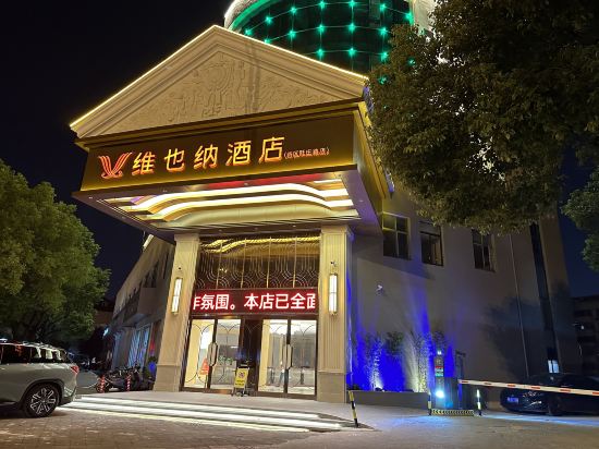 Others 5, Vienna Hotel (Wuxi Wangzhuang Road Subway Station Branch), Wuxi