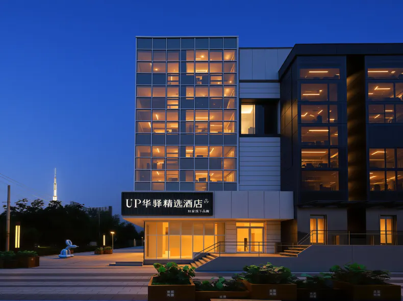 如家UP華驛精選飯店（北京中關村財經大學店）
