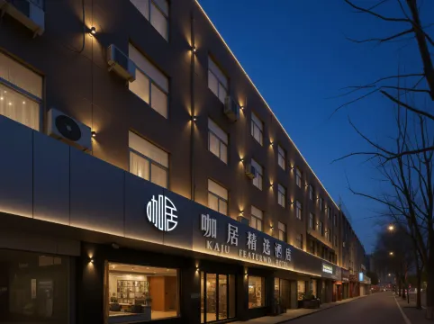 咖居酒店（巢湖裕溪路店）