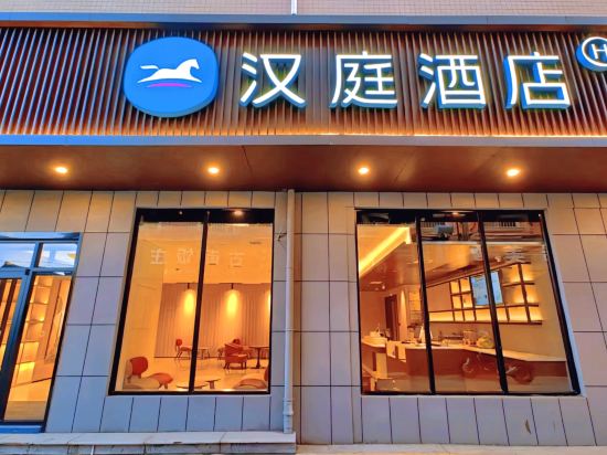 Others 4, Hanting Hotel (Yulin Xinjian Nanlu Fuzimiao Branch), Yulin
