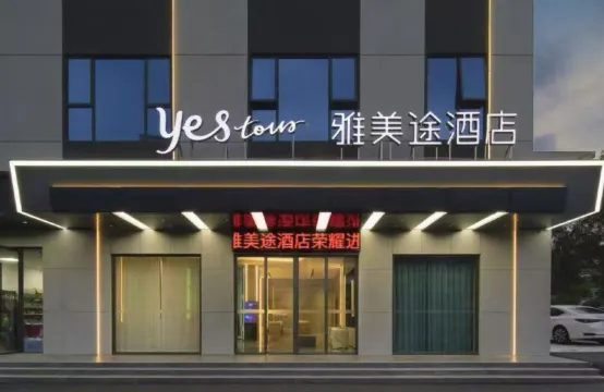 雅美途酒店（南寧動物園清川地鐵站店）