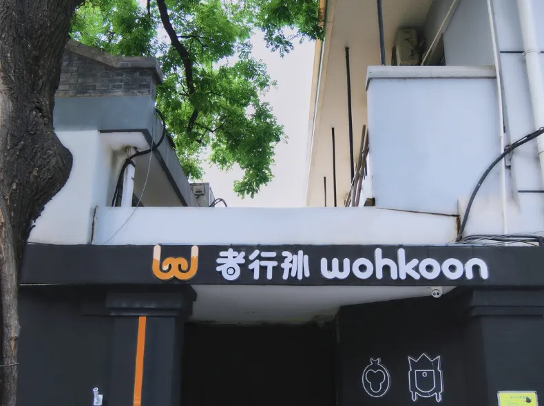 wohkoon Zhexing Sun Youth Hotel (Beijing Xidan Branch)