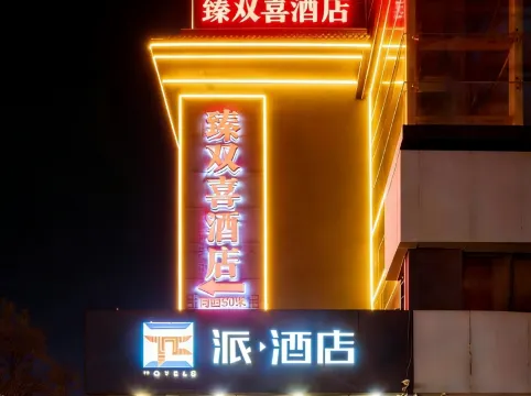 Pai Hotel (Xi'an Railway Station)