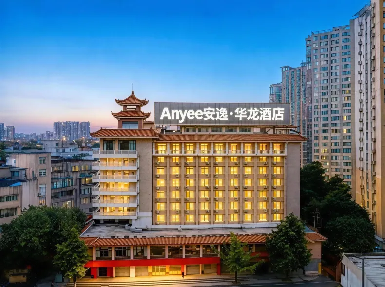 Anyee安逸·華龍飯店（成都撫琴夜市花牌坊地鐵站店）