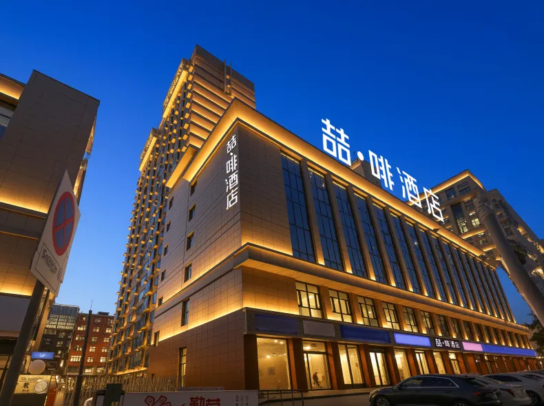 ジェームズ ジョイス コフィテル ホテル（石家荘金円大廈新百広場地下鉄駅）