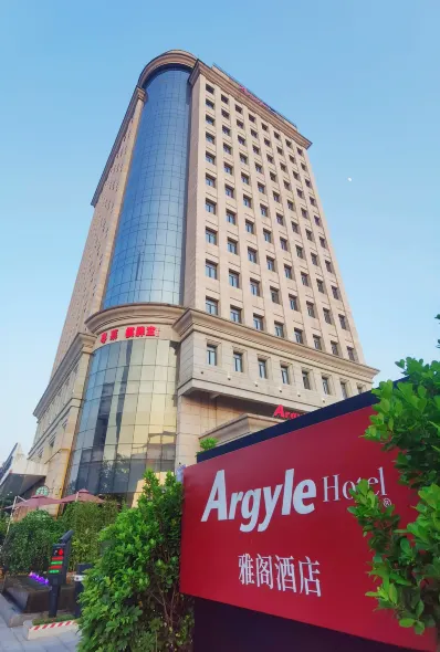 아가일 호텔 총화 광저우