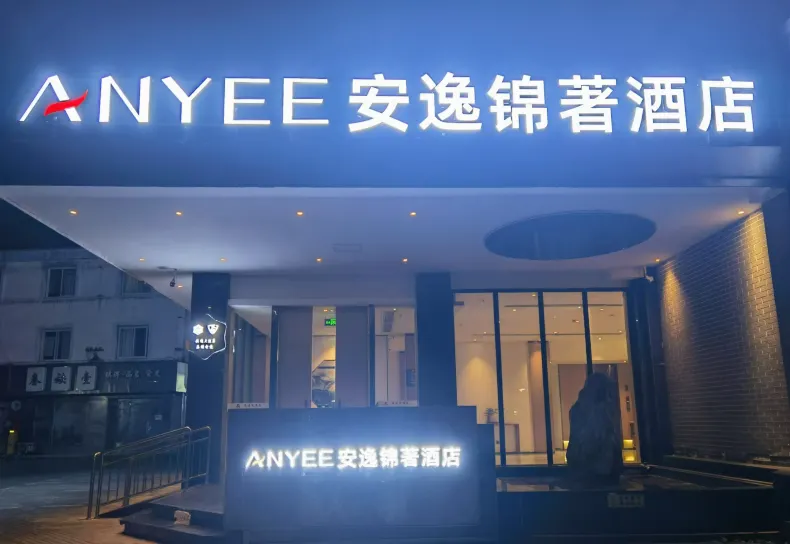 Anyee JinZhu Hotel (Dujiangyan Lituo Park Station)