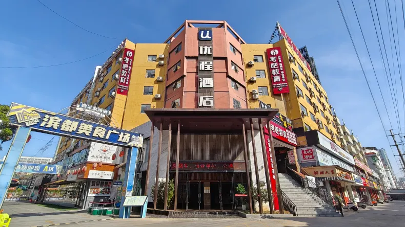 優程飯店（廣西大學地鐵站財經學院店）