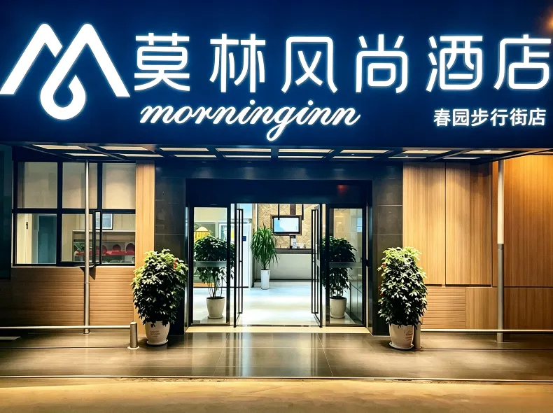 Morning Inn Style Hotel (Loudi Marriott City Plaza Chunyuan Pedestrian Street Diamond Street)