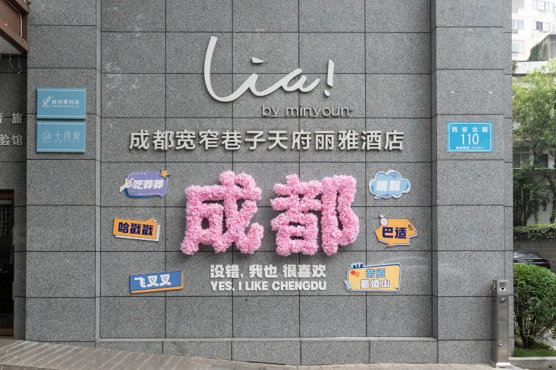 Chengdu Kuanzhai Alley Tianfu Liya Hotel (Kuixinglou Street Branch)