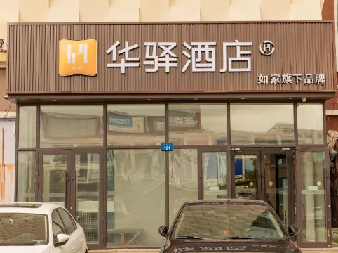 Home Inn (Harbin Gexin Street Haicheng Market)