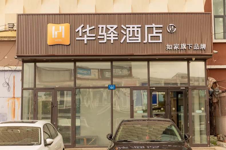 Home Inn (Harbin Gexin Street Haicheng Market)