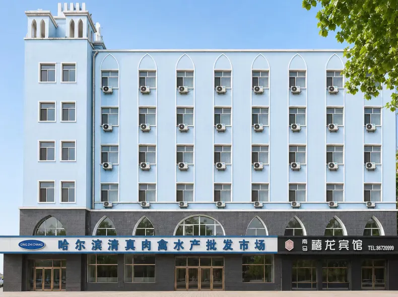 Harbin Xilong Hotel Nan Ma Branch