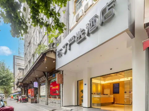 布丁嚴選酒店（火車東站牛市口地鐵站店）