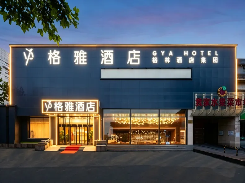 GYA Hotel (Beijing Tongzhou Universal Liyuan)