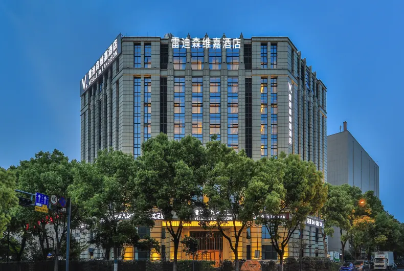 杭州良渚雷迪森維嘉飯店