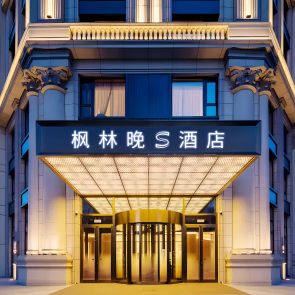 楓林晚S電影飯店(海口高鐵東站鳳翔西路店)