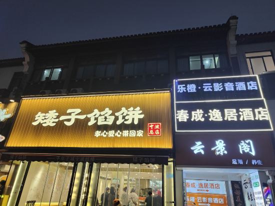 Others 5, Ningbo Chuncheng Inn (Tianyi Square Gulou Branch), Ningbo