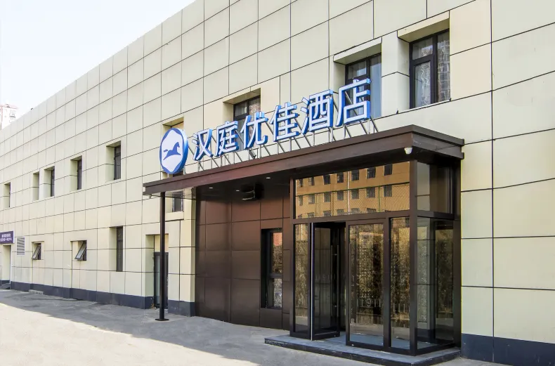 HanTing Premium Hotel (Beijing Shilihe Subway Station)