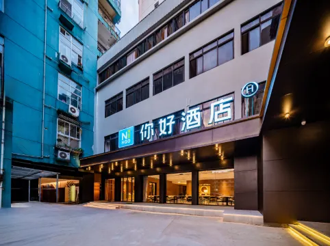 你好飯店(成都文殊院地鐵站店)