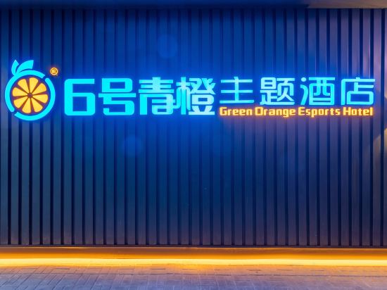 Others 5, No. 6 Green Orange E-Sports Hotel (Wangjing Soho), Beijing