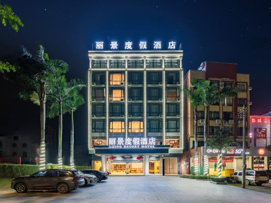 Others 2, Lijing Resort Hotel (Ding'an County Government Branch), Hainan