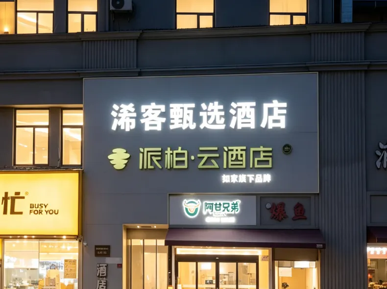 Home Park Yun Hotel (Shanghai Pudong Deping Road Subway Station Branch)