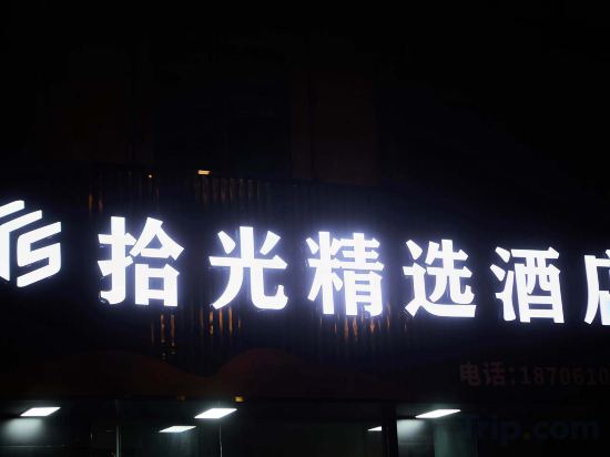 Others 4, Shiguang Select Hotel, Zhenjiang