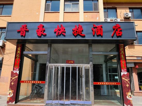 Others 4, Taigu Jinhao Express Hotel, Jinzhong