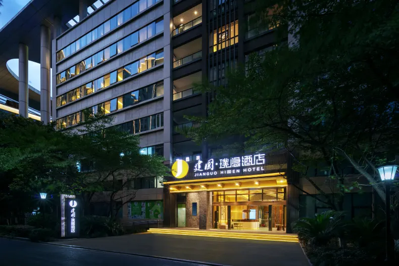 建國璞隱飯店（杭州濱江星光大道店）