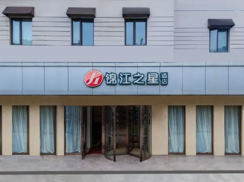 錦江之星品尚飯店（上海世博園成山路地鐵站店）