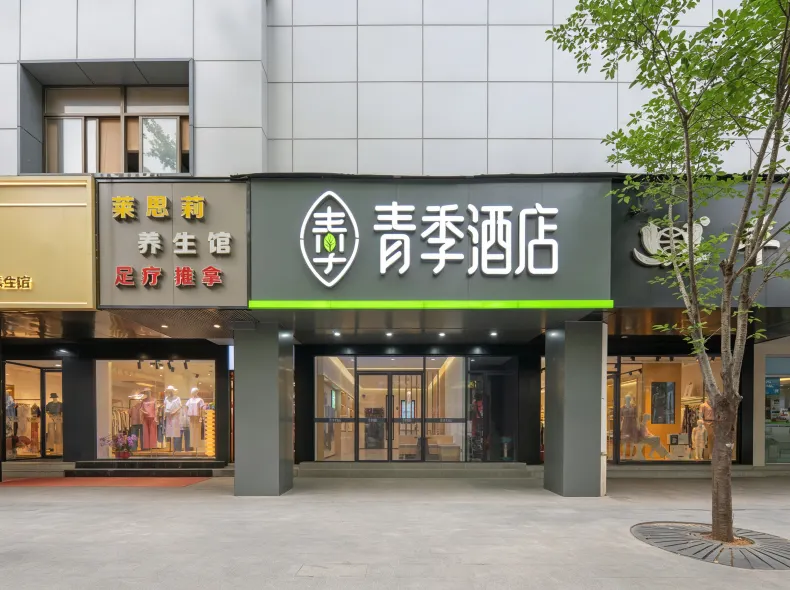 Qingji Hotel (Shanghai International Cruise Port & Ninth People's Hospital Branch)
