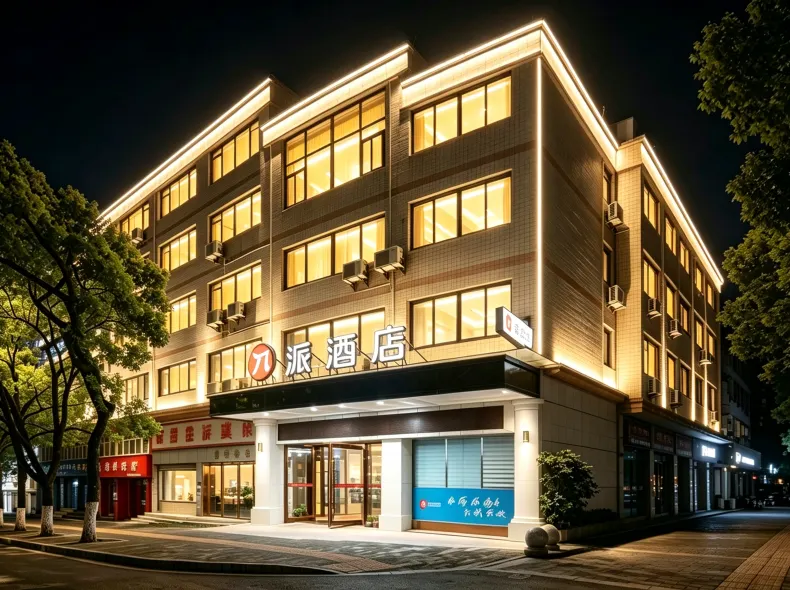 派酒店（重慶江北國際機場空港廣場輕軌站店）