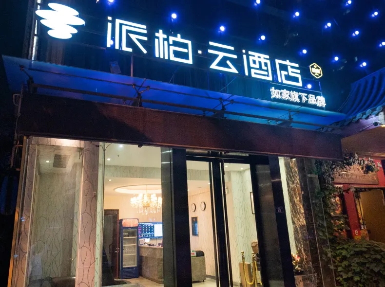 HomeInn Pebble Motel (Qingdao May 4th Square Olympic Sailing Center store)