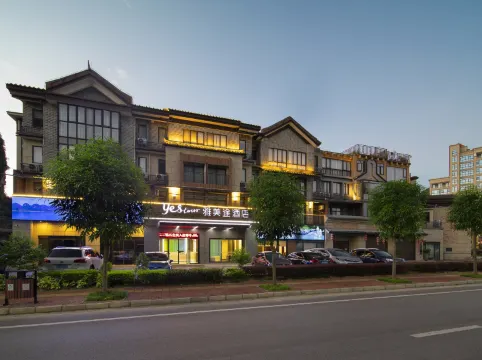 雅美途酒店（靖西喜悦香山店）