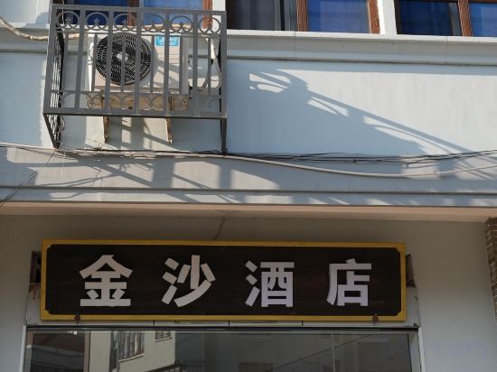 Others 3, Jinsha Hotel (Changting Ancient City Wall Store), Longyan