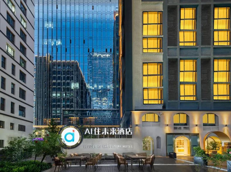 AI住未來飯店（西安高新技術開發區科技二路地鐵站店）