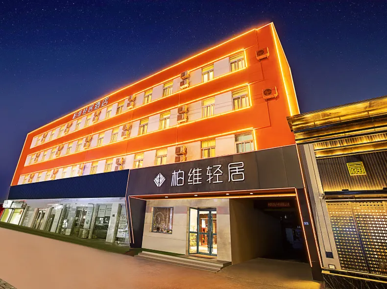 柏維輕居酒店（建設中路濮陽市中心廣場店）