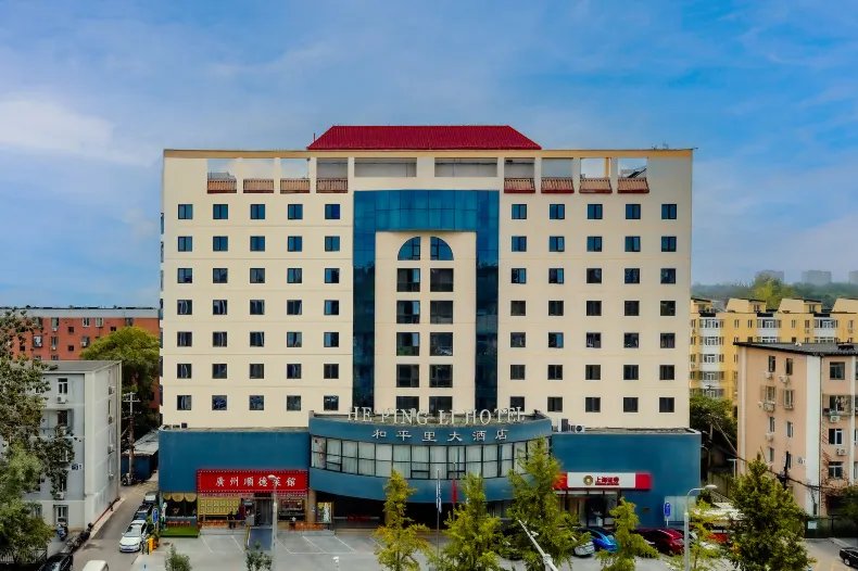 베이징 허핑리 호텔