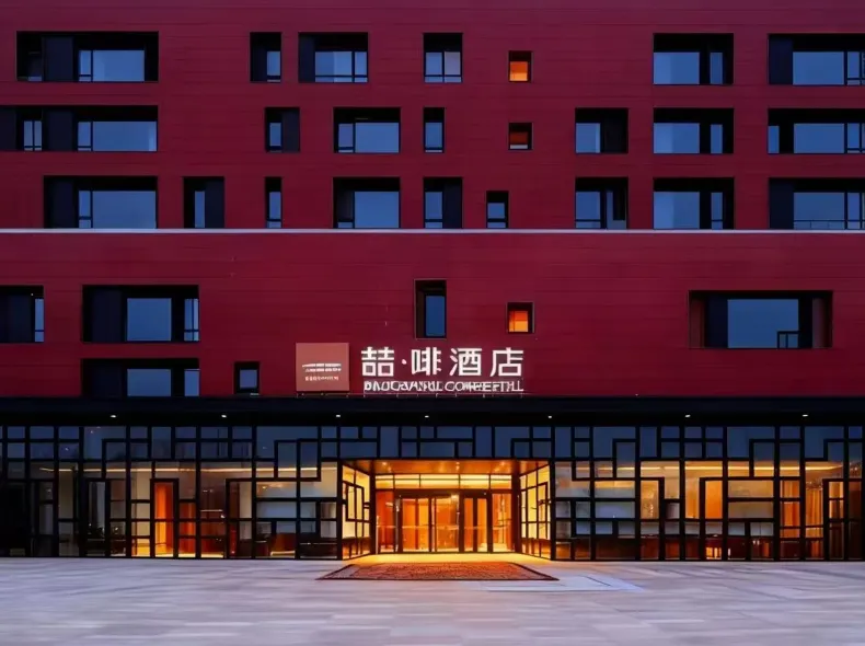 ジェームズ ジョイス コフィテルホテル（石家荘學苑路木兮裏ショッピングパーク）