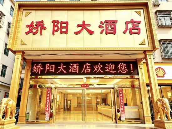 Others 3, Jiaoyang Grand Hotel, Yiyang