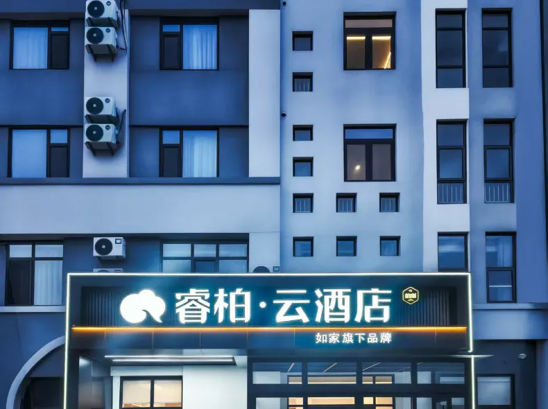 如家睿柏·雲酒店(山東科技大學黃河西路店)