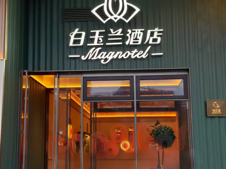Magnotel Hotel (Nanjing South Railway Station North Square)