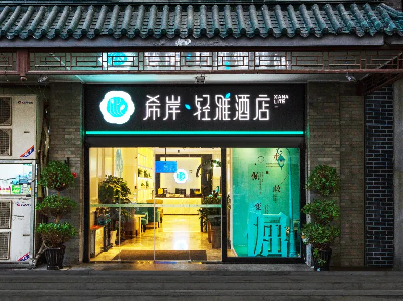 Xana Lite Hotel (Beijing Tiananmen Square Qianmen Subway Station)