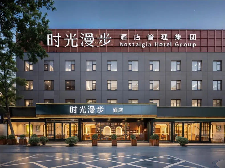 時光漫步酒店(北京勁松店)
