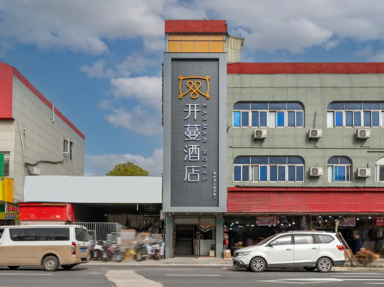 Kaiman Hotel (Shanghai New International Expo Center Zhangjiang Road Subway Station)