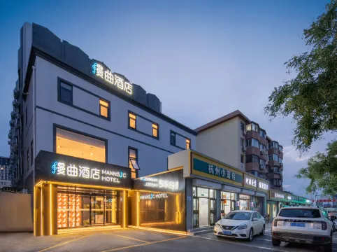 漫麴酒店（北京通州運河商務區萬達廣場店）