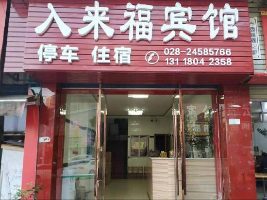 Others 4, Anyue enters Laifu Hotel, Ziyang