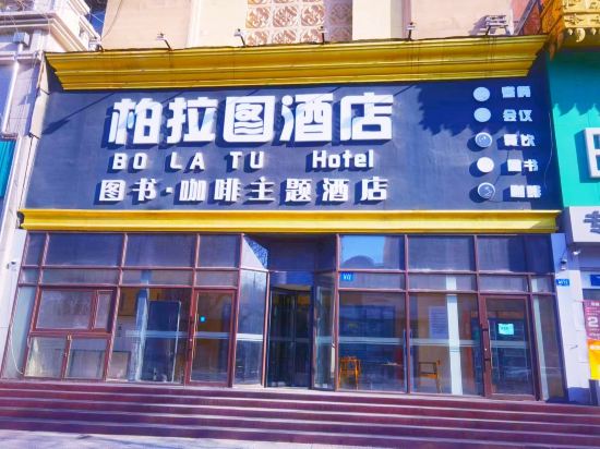 Others 4, Harbin Plato Hotel, Harbin