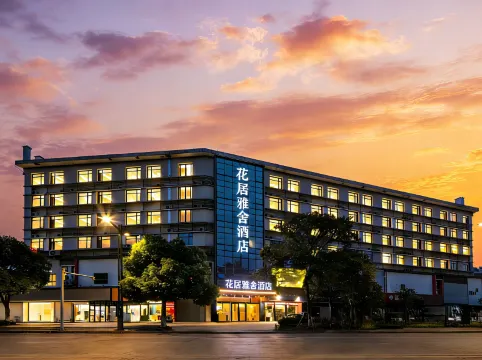HuaJuYaShe Hotel (Jiaxing NanHu Airport Fruit Market)
